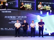 亞太天能智能門布局地產(chǎn)渠道，賦能中國智慧社區(qū)建設(shè)