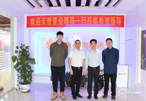 天譽置業(yè)地產(chǎn)領(lǐng)導(dǎo)一行蒞臨櫻花智能鎖考察交流