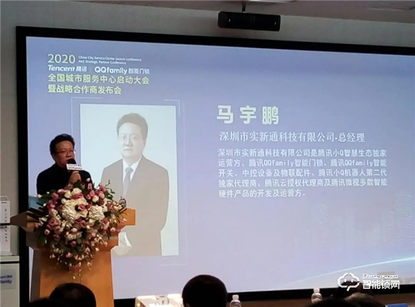 騰訊QQfamily智能門鎖全國城市服務(wù)中心啟動大會順利舉行