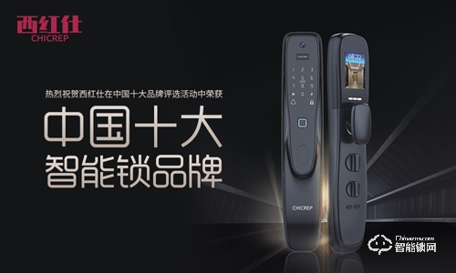 西紅仕智能鎖致力推陳出新，勇走創(chuàng)新之路