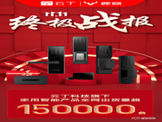 云丁科技雙11銷量超15萬臺，鹿客S30智能鎖成中高端熱銷榜寵兒