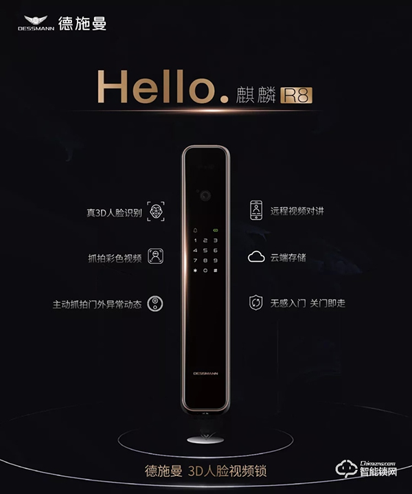 實(shí)至名歸！德施曼榮獲智能鎖十大品牌獎項(xiàng)