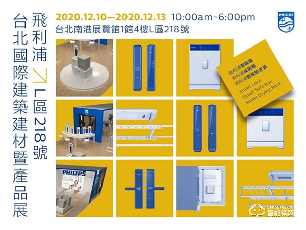 展會(huì)直擊 | 飛利浦驚艷亮相2020臺(tái)北國際建筑建材暨產(chǎn)品展