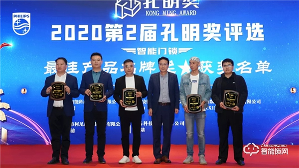 2020智能門鎖“孔明獎(jiǎng)”揭曉！飛利浦智能鎖斬獲兩大殊榮