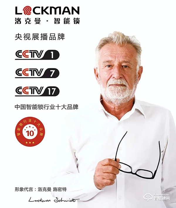 智能鎖行業(yè)年度評(píng)選“十大品牌”新鮮出爐，洛克曼斬獲三項(xiàng)大獎(jiǎng)