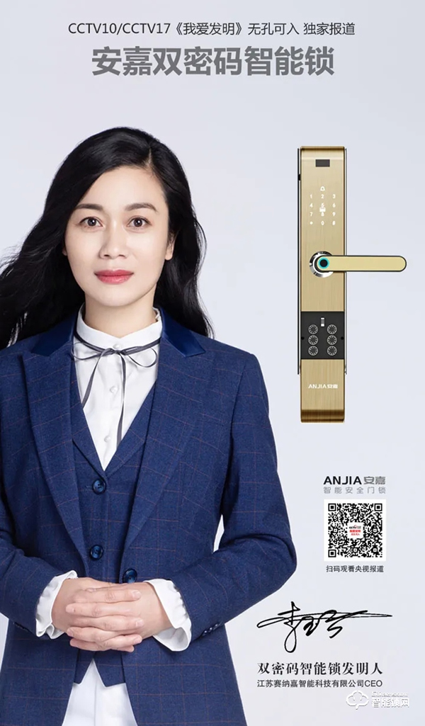十五載品牌實(shí)力見(jiàn)證！安嘉斬獲智能鎖十大品牌獎(jiǎng)項(xiàng)