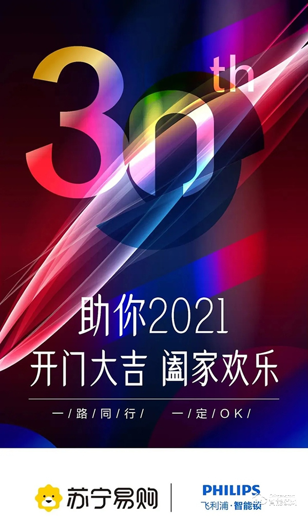 飛利浦智能鎖助力蘇寧30周年，全新電梯廣告上線