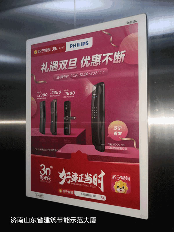 飛利浦智能鎖助力蘇寧30周年，全新電梯廣告上線