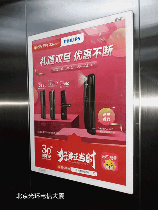 飛利浦智能鎖助力蘇寧30周年，全新電梯廣告上線