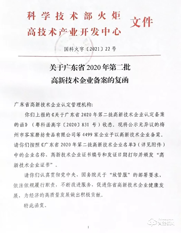 再添碩果 | 曼申榮獲“2020年高新技術(shù)企業(yè)”稱號(hào)