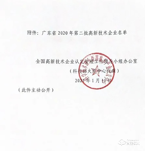 再添碩果 | 曼申榮獲“2020年高新技術(shù)企業(yè)”稱號(hào)