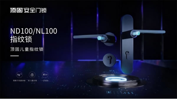 頂固智能鎖ND100：家人的健康與便利，這款智能鎖幫你解決！