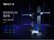 頂固智能鎖ND100：家人的健康與便利，這款智能鎖幫你解決！