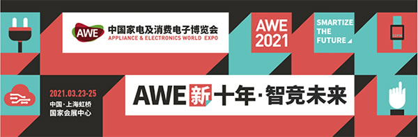 2021 AWE?智競未來！TCL智能家居邀您暢享智美雙全的生活