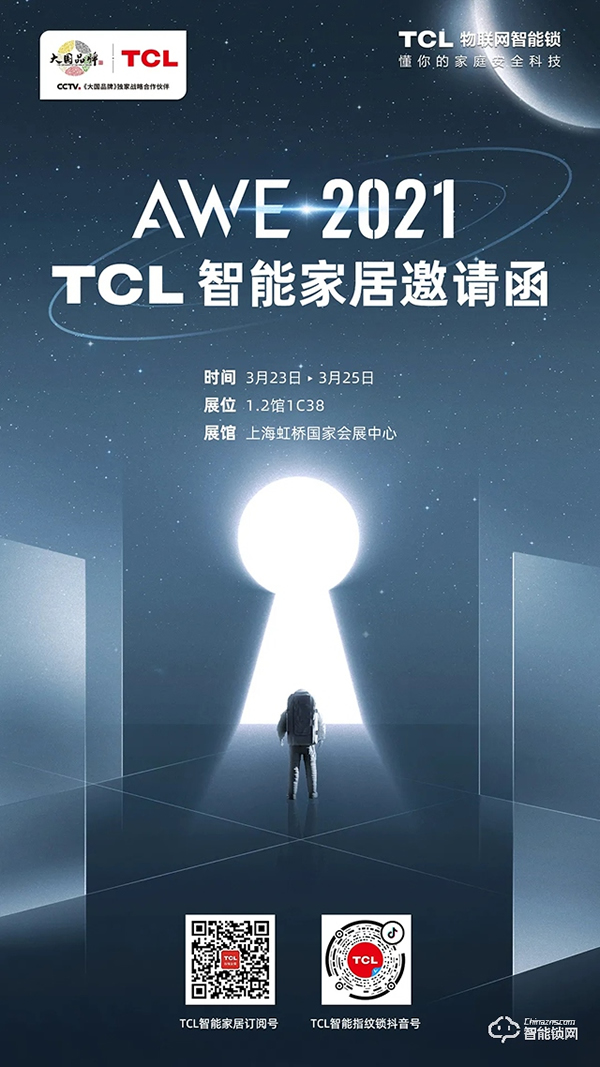 2021 AWE?智競未來！TCL智能家居邀您暢享智美雙全的生活
