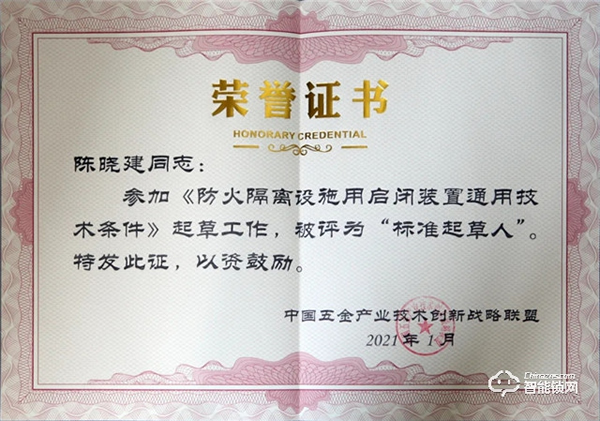 中國五金·門窗產(chǎn)業(yè)峰會——甌寶榮獲標(biāo)準(zhǔn)起草單位殊榮