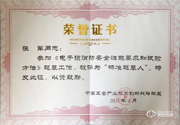 中國五金·門窗產(chǎn)業(yè)峰會——甌寶榮獲標(biāo)準(zhǔn)起草單位殊榮