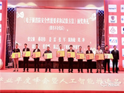 中國五金·門窗產(chǎn)業(yè)峰會(huì)——甌寶榮獲標(biāo)準(zhǔn)起草單位殊榮