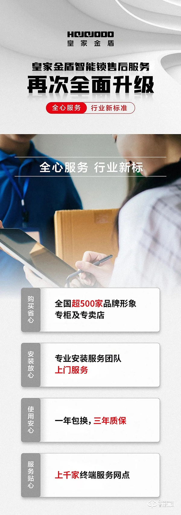 皇家金盾人臉鎖售后服務(wù)再次升級，全心服務(wù)成行業(yè)新標準