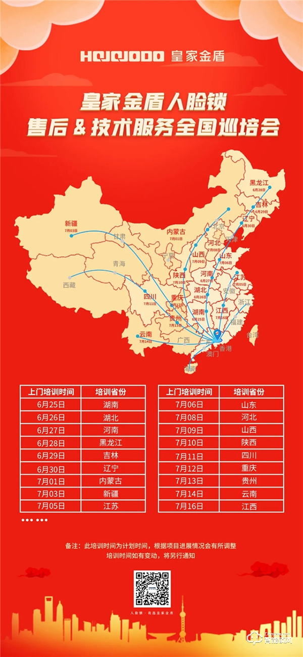 強(qiáng)化服務(wù) 永不停休｜皇家金盾人臉鎖售后&技術(shù)服務(wù)全國巡培會(huì)進(jìn)行中