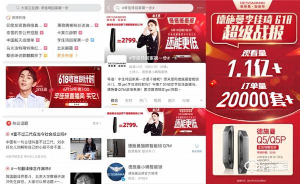 618終極戰(zhàn)報：德施曼全明星直播季全程狂攬15項第一，3D人臉鎖等中高端銷量遙遙領(lǐng)先