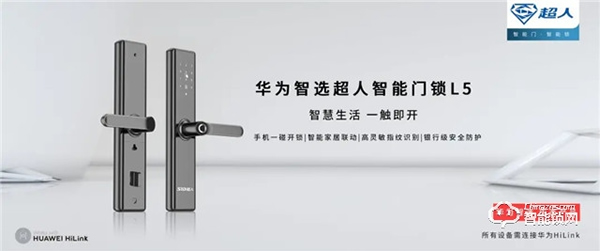 超人智能鎖L5通過 HUAWEIHiLink 認證，榮耀上市
