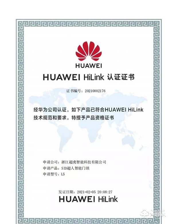 超人智能鎖L5通過 HUAWEIHiLink 認證，榮耀上市