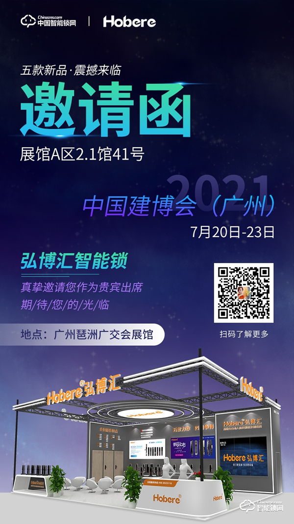 五款力作 四日爭鋒 | 弘博匯指紋鎖即將亮相2021中國（廣州）建博會(huì)