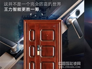 王力智能防盜鎖優(yōu)點(diǎn)有什么