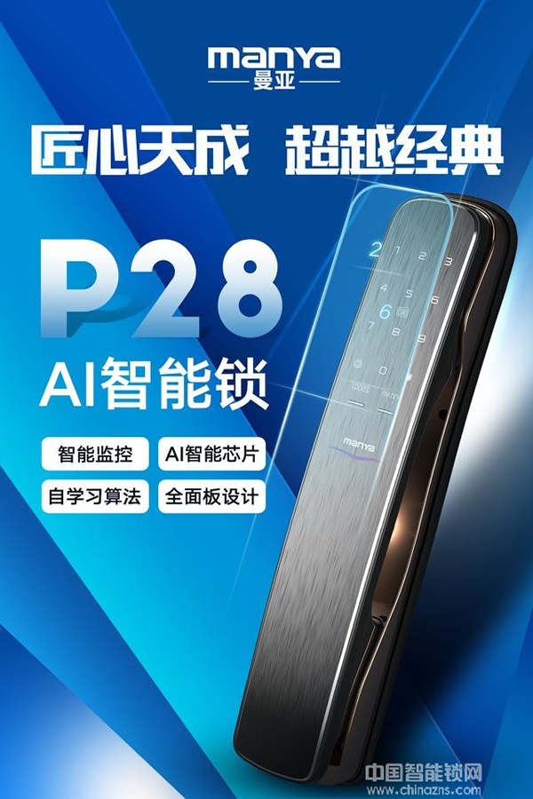 中國首款A(yù)I智能鎖亮相建博會(huì) 用科技賦予