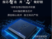 揚子牌智能鎖：支持手機和平板控制