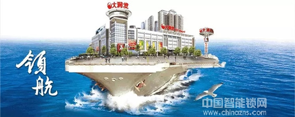 小霸王智能鎖攜手大潤(rùn)發(fā) “加盟4.0+大潤(rùn)發(fā)新零售”雙模式加速全國(guó)布局