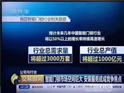 66%的被調(diào)研用戶都表示會考慮購買智能鎖