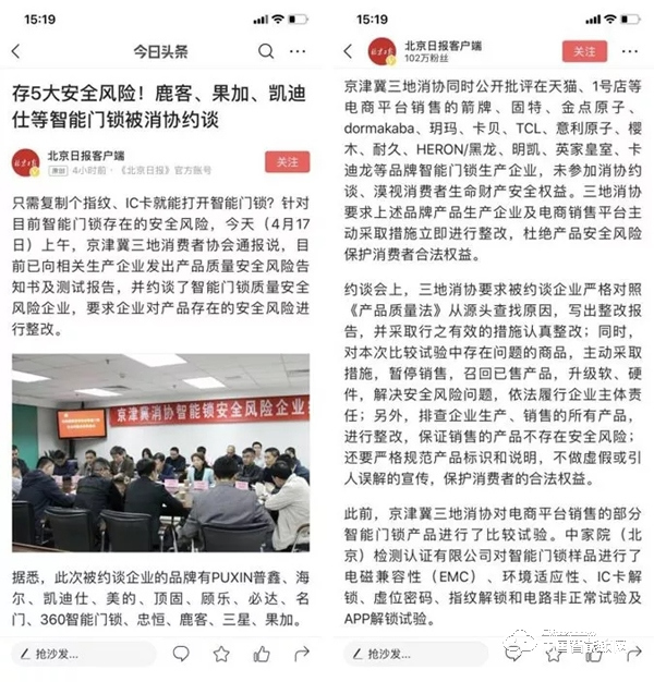 多家知名智能門鎖企業(yè)被“約談”？你一定是被標(biāo)題黨忽悠了