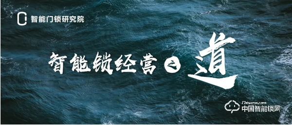 你早就該了解的智能鎖經(jīng)營之“道”！