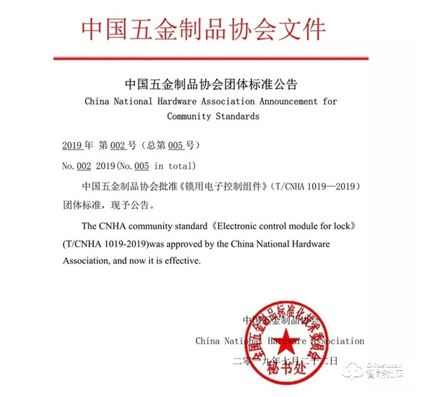 《鎖用電子控制組件》團(tuán)體標(biāo)準(zhǔn)發(fā)布會(huì)在上海召開(kāi)