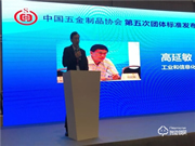 《鎖用電子控制組件》團(tuán)體標(biāo)準(zhǔn)發(fā)布