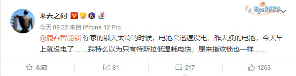 微博CEO吐槽智能門鎖一天就沒電，天氣太冷惹的禍