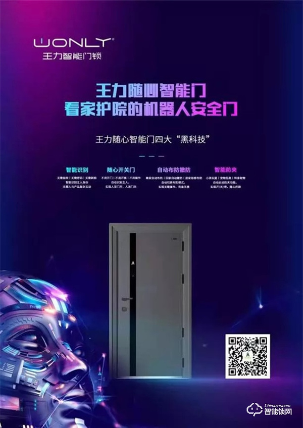 厚積薄發(fā)，不可限量 | 王力安防成功登陸上交所主板