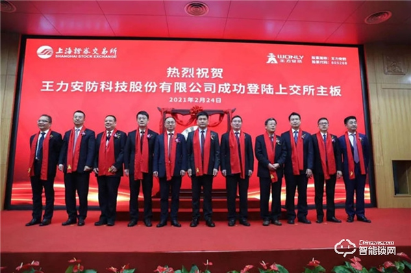 厚積薄發(fā)，不可限量 | 王力安防成功登陸上交所主板