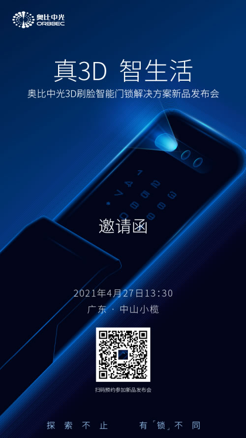 全“芯”進(jìn)化，奧比中光五大真3D刷臉門(mén)鎖解決方案即將發(fā)布