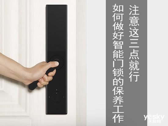 如何才能做好智能門鎖的保養(yǎng)工作？注意這三點(diǎn)就行