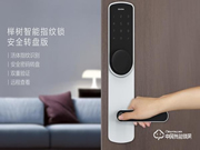 櫸樹智能鎖怎么樣 櫸樹智能鎖介紹