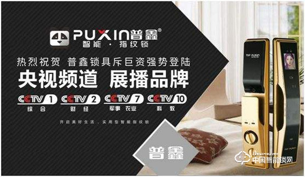 普鑫智能鎖實力如何 普鑫智能鎖產(chǎn)品介紹