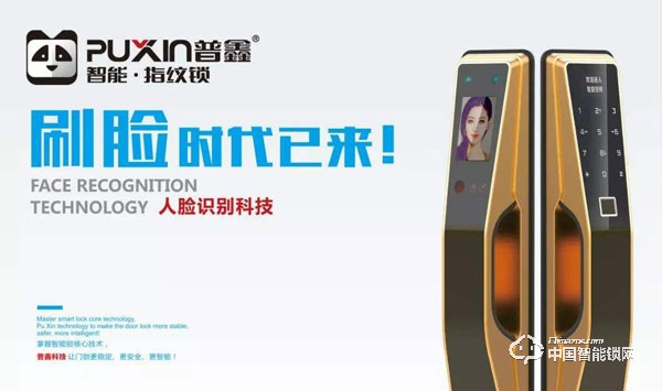 普鑫智能鎖實力如何 普鑫智能鎖產(chǎn)品介紹