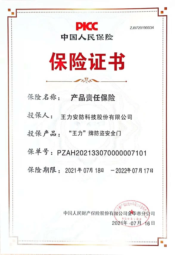 王力安防200萬(wàn)門鎖雙保險(xiǎn) 讓消費(fèi)者高枕無(wú)憂