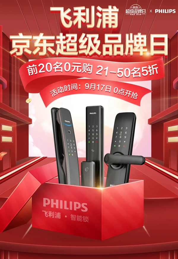 飛利浦智能鎖DDL708-V(P)-5HW可視智能鎖新品預(yù)售