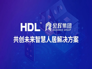 河?xùn)|智能家居：共創(chuàng)未來(lái)智慧人居解決方案