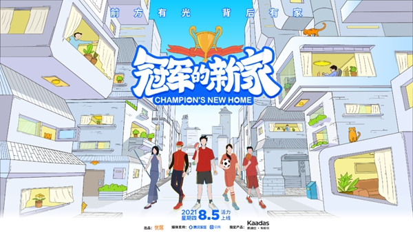 凱迪仕智能鎖X《冠軍的新家》| 智能鎖＆體育跨界合作引發(fā)全網(wǎng)熱議，過(guò)硬品質(zhì)獲“冠軍家庭選擇”背書(shū)！