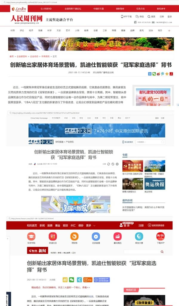 凱迪仕智能鎖X《冠軍的新家》| 智能鎖＆體育跨界合作引發(fā)全網(wǎng)熱議，過(guò)硬品質(zhì)獲“冠軍家庭選擇”背書(shū)！